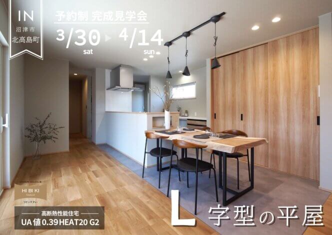 いよいよ来週から見学会開催＊