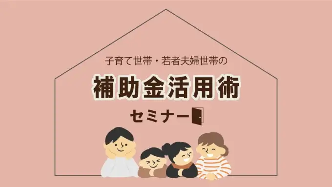 いよいよ始まります！『こどもエコホーム補助金』【藤枝支店ブログ】