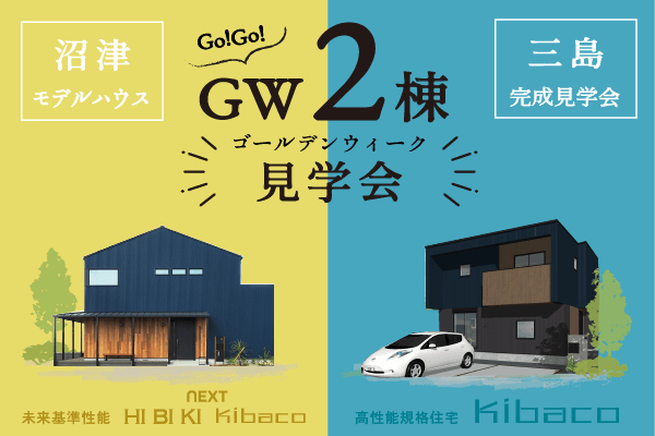 モデルと三島GW2棟見学会_2404