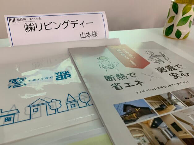 性能向上リノベの会 静岡県エリア部会　【山本ブログ】