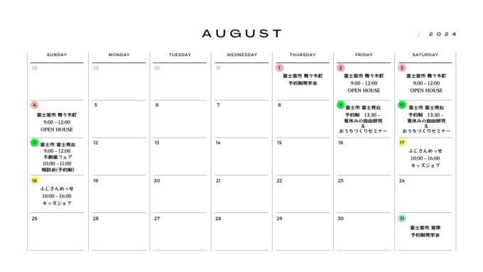 8月のイベントカレンダー