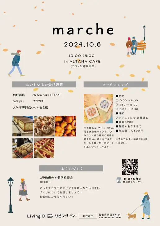 リビングディーアルタナカフェマルシェ秋のイベント静岡