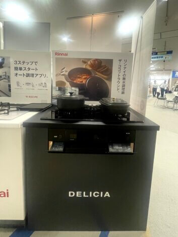 多機能コンロ【DELICIA】で 家事効率アップさせよう！