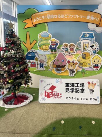 meijiのお菓子工場見学へ行って来ました！
