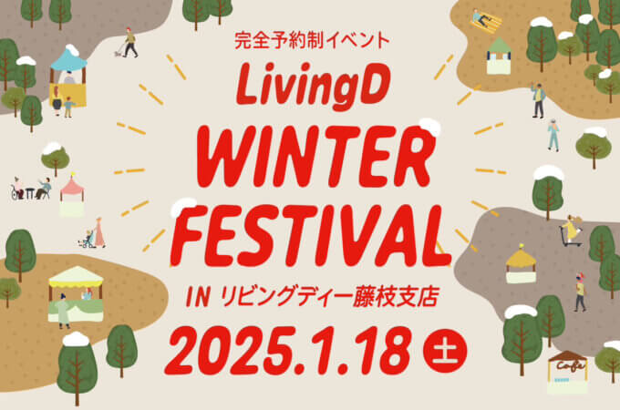 WINTER FESTIVAL ＠リビングディー 藤枝