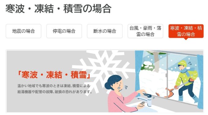 給湯器の凍結にご注意ください！