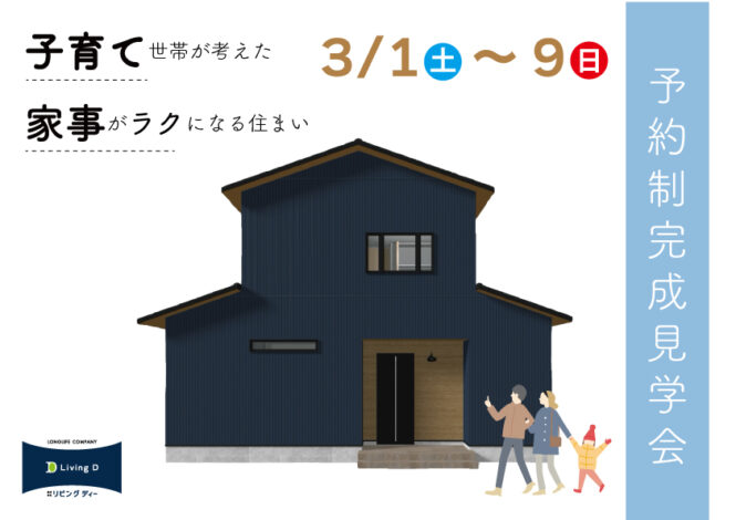 ３月見学会in藤枝市高柳開催いたします！