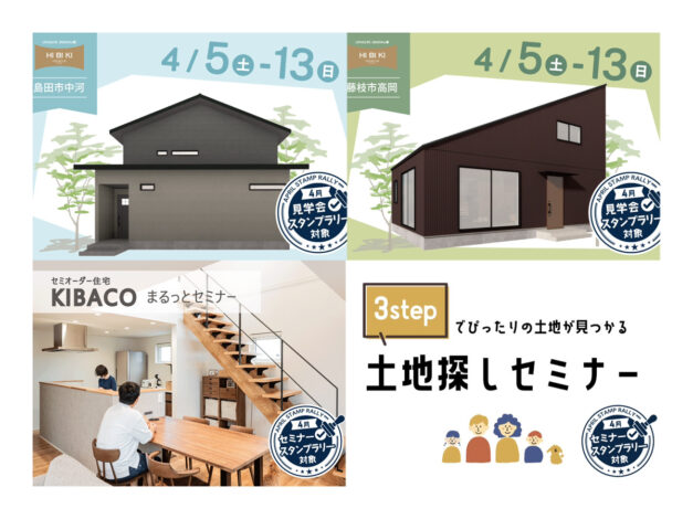 ＜４月＞特別なプレゼントがもらえる♩スタンプラリーイベント開催【藤枝支店】