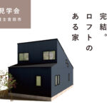 ロフトのある家２