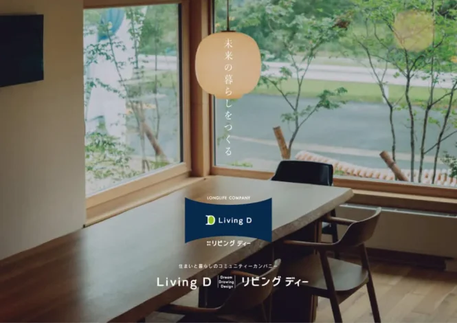リビングディーは「創立53年」を迎えました。ありがとうございます。