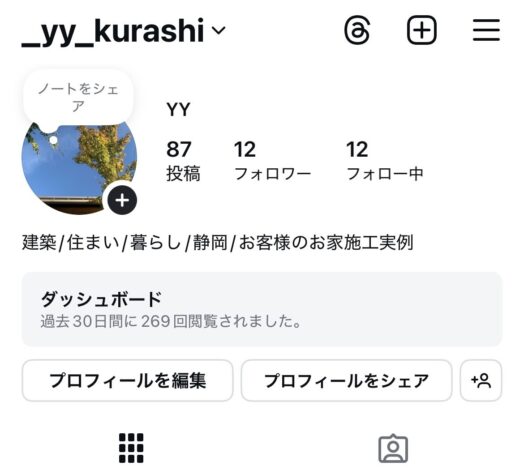 日々のこと　施工事例インスタ【山本ブログ】