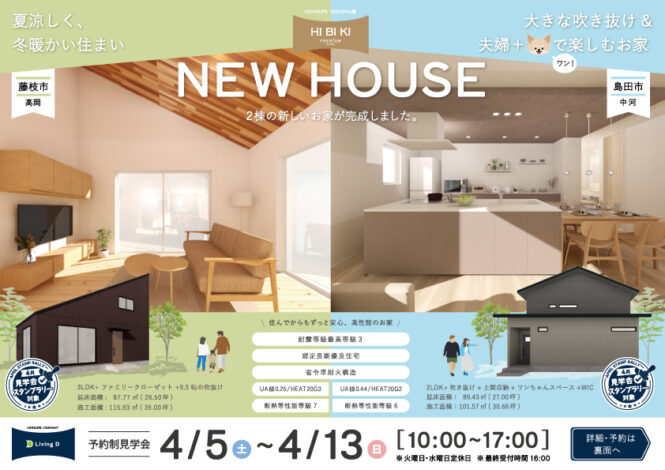 見学会開催中です！＜藤枝支店＞