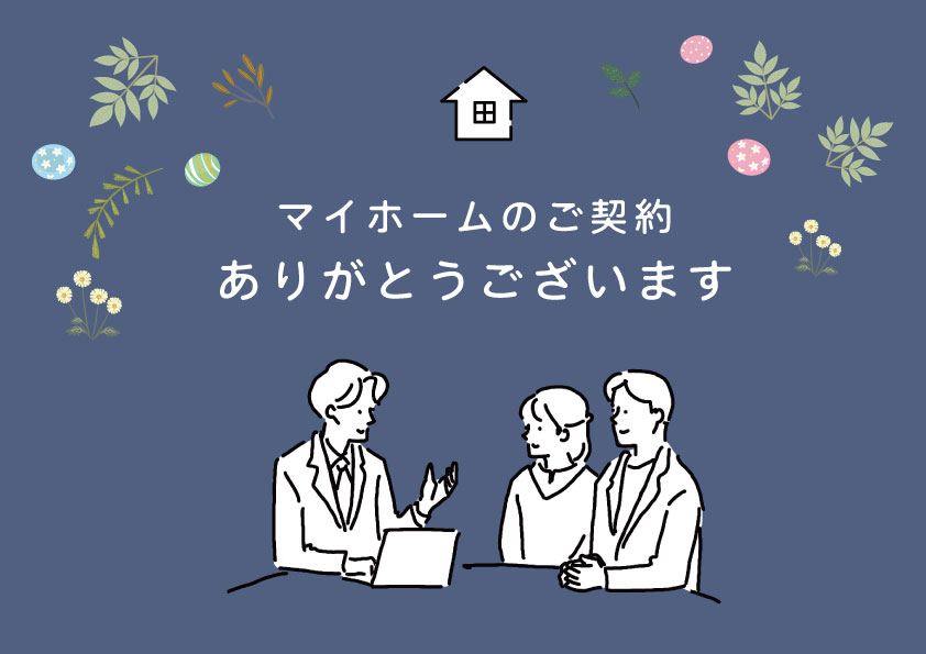 ご契約5