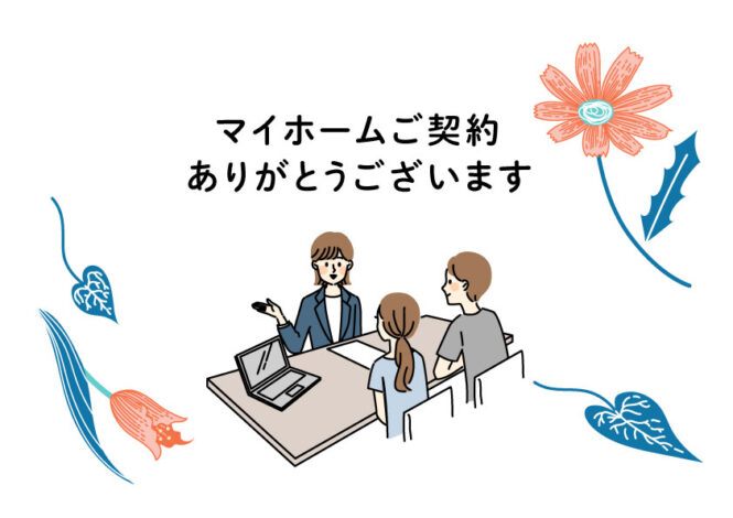 N様邸ご契約後アンケート