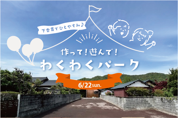 250622土地イベントbn2