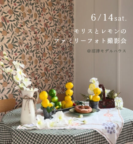 6/14(土)モリスとレモンのファミリーフォト撮影会〈沼津モデルハウス〉