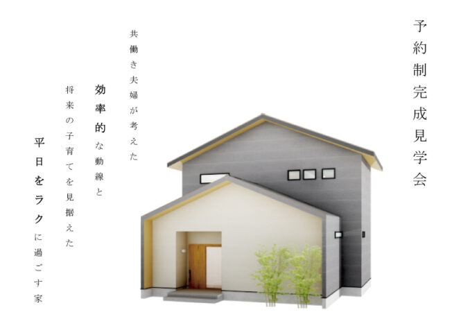 見学会は今週末まで！効率の良い動線計画と将来を見据えた家＠藤枝市青葉町