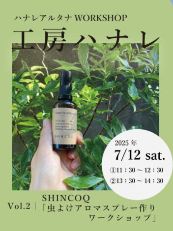 7月12日（土）天然アロマで虫よけスプレー作り