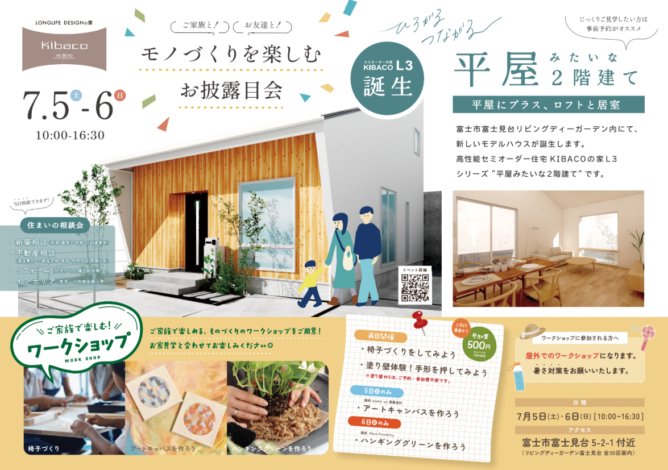 明日より富士市モデルがグランドオープン！＜予約状況ご案内＞