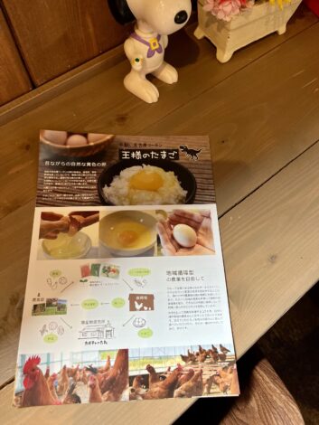 平飼い名古屋コーチン　『王様のたまご』