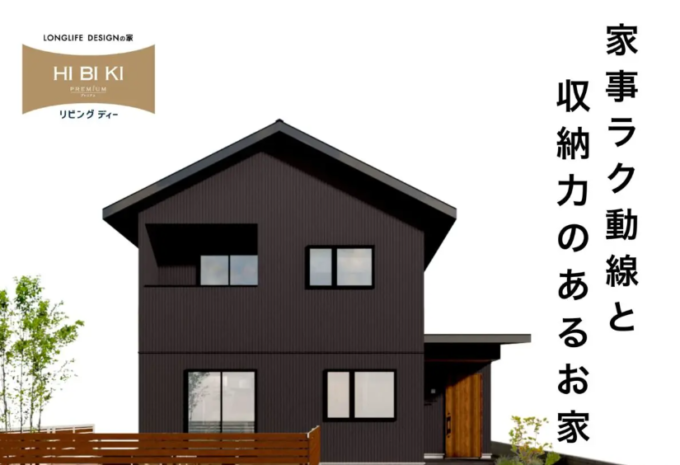 8/23㈯～9/7㈰富士市川成島『子育てを支える家事ラク動線と収納を備えた三角屋根のお家』予約制見学会