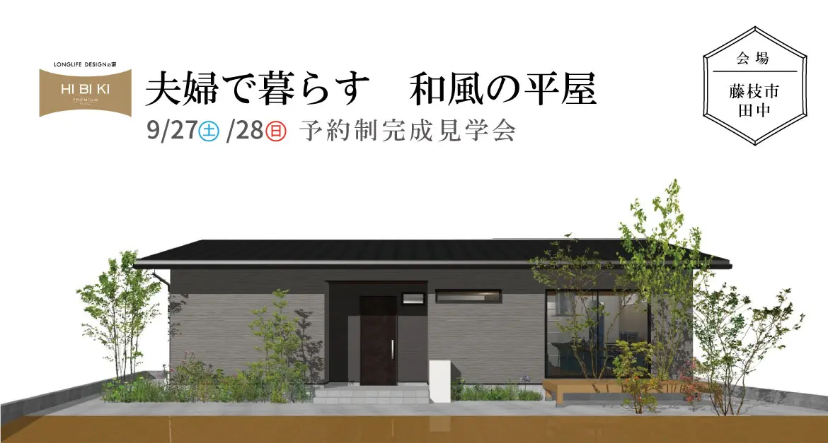 夫婦で暮らす和風の平屋_アイキャッチ