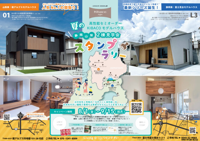 夏のお出かけついでに見学会