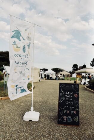 富士市中央公園 「 ふもとのマルシェ」へ　
