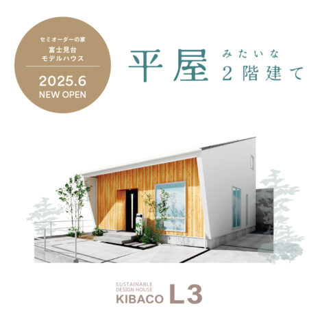 平屋みたいな2階建てKIBACOL3　島田市KADODEで宣伝してきました！【藤枝支店ブログ】