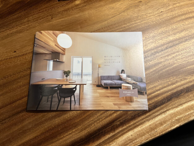高性能規格住宅 ≪ kibaco ≫ 新カタログ【藤枝支店】