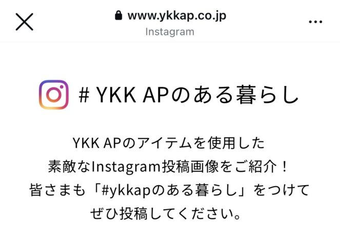 YKK APのある暮らしでご紹介いただきました【山本ブログ】