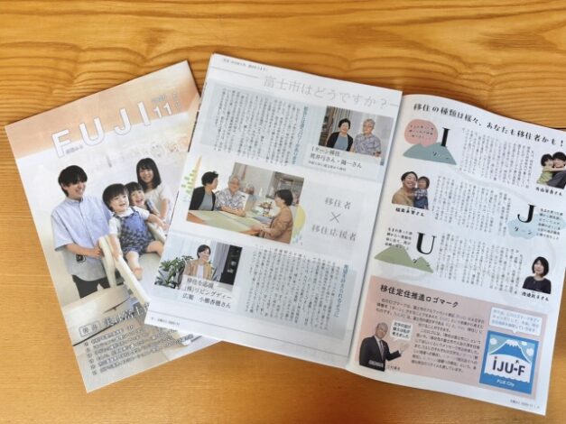 広報ふじの”移住特集”でご紹介いただきました♩