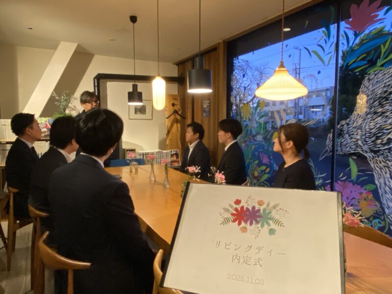 リビングディー内定式新卒採用静岡山梨