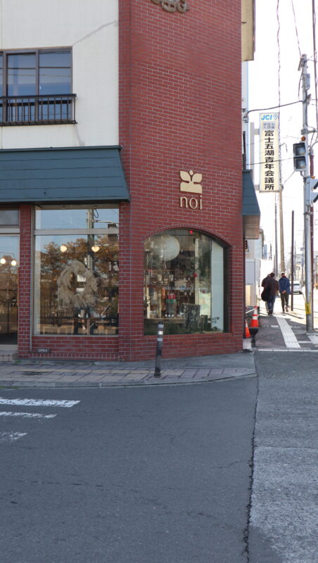 富士吉田fujihyoshidaアロマティースタンドノイaromateanoi外観デザイン