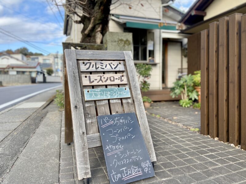 静岡富士市パン屋巡り隠れ家パン屋mirui外観目印