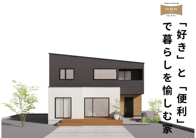 12/18(木)～12/21(日)富士市中之郷『30代夫婦が建てた、”好き”と”便利”で暮らしを愉しむ家』予約制見学会