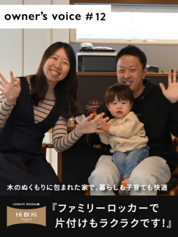 【YouTube公開しました！】 伊豆の国市 S様邸 住み心地インタビュー｜自由設計 HIBIKI オーナーズムービー