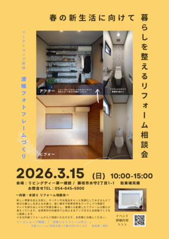 リフォーム相談会イベント　３月開催します【山本ブログ】