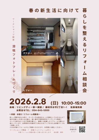 2026年2月8日(日)　リフォーム相談会開催します ＠藤枝支店【山本ブログ】