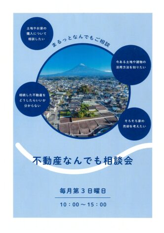 毎月第3日曜日に『不動産なんでも相談会』やってます!