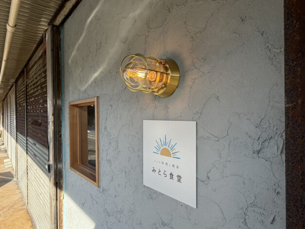 三島市徳倉 みとら食堂さまリノベ　明りが灯りました【山本ブログ】