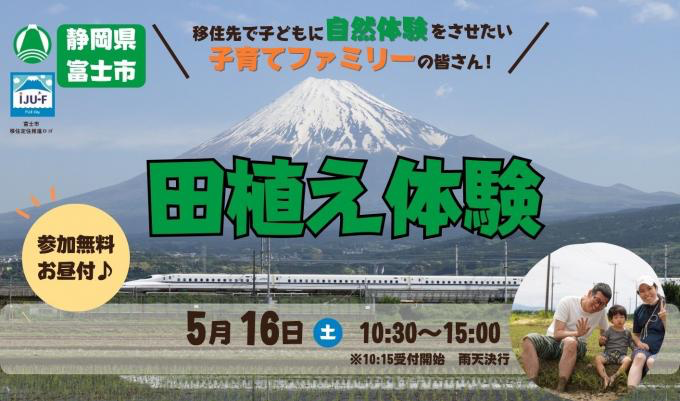【富士市役所】移住検討イベント「農業体験＆交流イベント・畑体験」のお知らせ