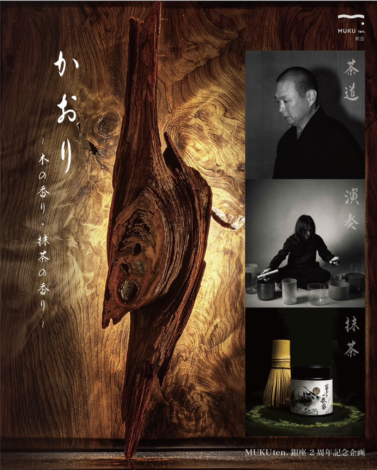 MUKUten.銀座 2周年記念企画のお知ら