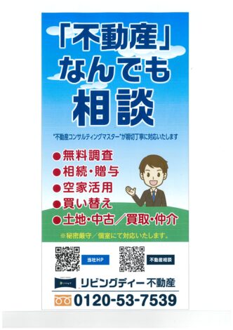 毎月第3日曜日は『不動産なんでも相談会』を開催しています。