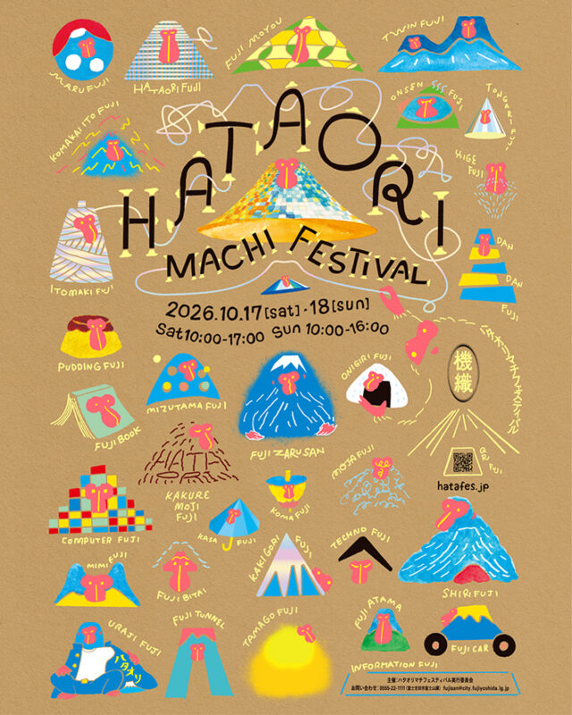 ハタオリマチフェスティバルハタフェス富士吉田市山梨イベント