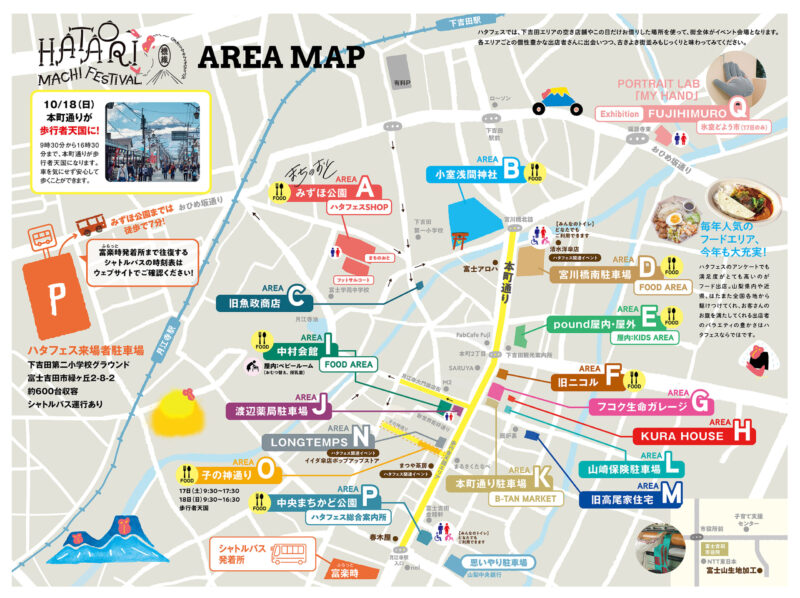 ハタオリマチフェスティバルハタフェス富士吉田市山梨イベント